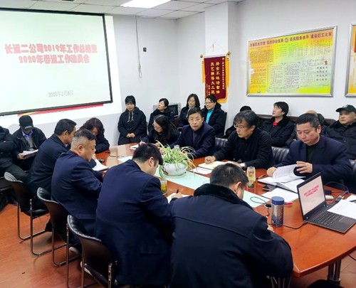長運二公司召開2020年春運動員大會